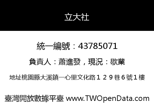 立大社