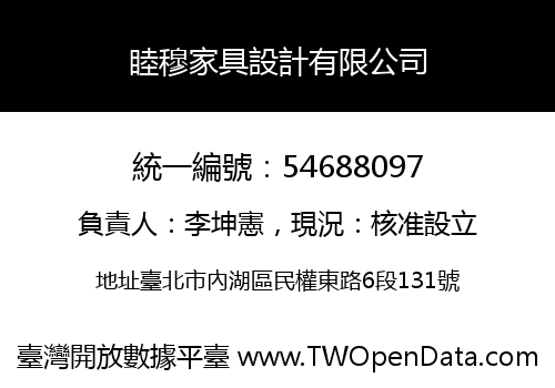 睦穆家具設計有限公司
