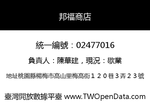 邦福商店