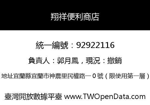 翔祥便利商店
