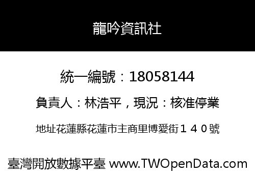龍吟資訊社
