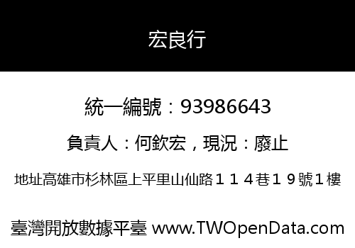 宏良行