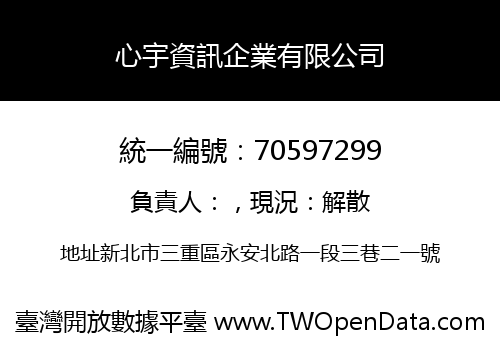 心宇資訊企業有限公司