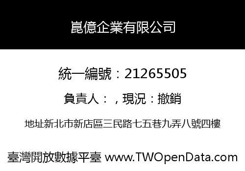 崑億企業有限公司