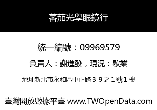 蕃茄光學眼鏡行
