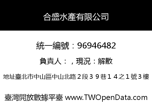 合盛水產有限公司