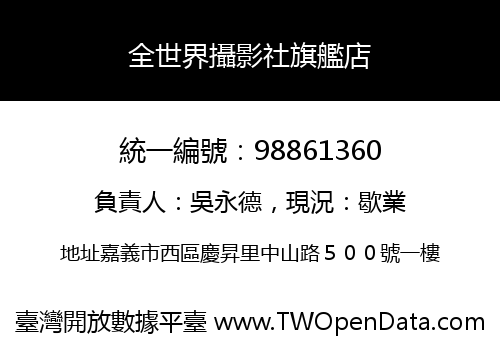 全世界攝影社旗艦店