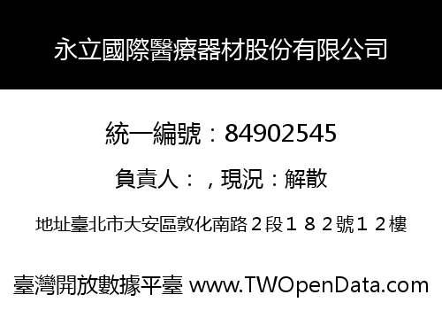 永立國際醫療器材股份有限公司
