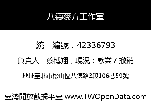 八德麥方工作室