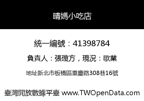 晴媽小吃店