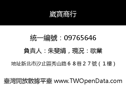 崴寶商行