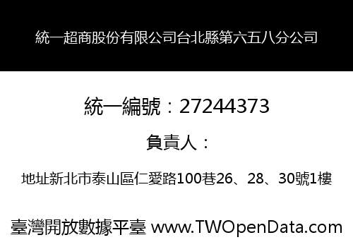 統一超商股份有限公司台北縣第六五八分公司