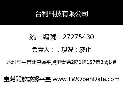 台利科技有限公司