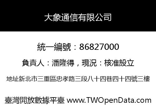 大象通信有限公司
