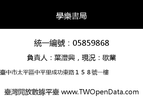 學樂書局