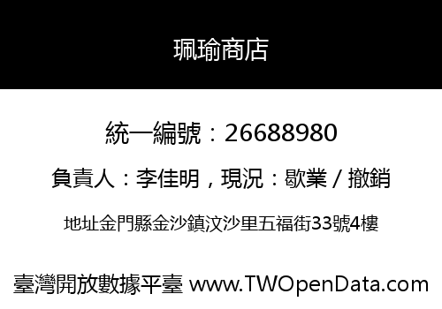 珮瑜商店