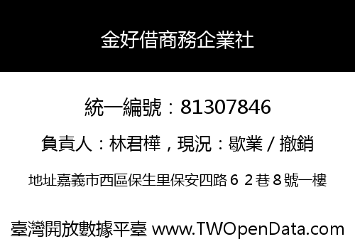 金好借商務企業社