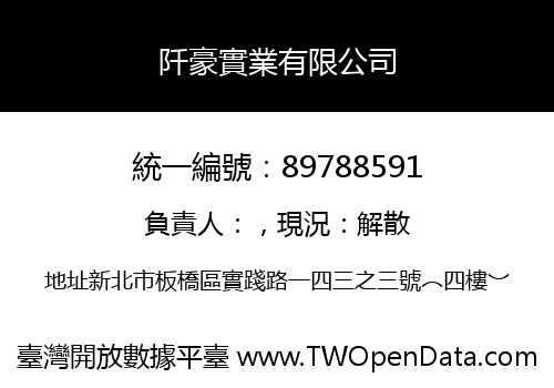 阡豪實業有限公司