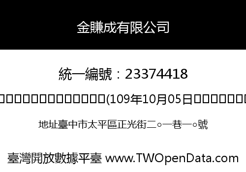 金賺成有限公司