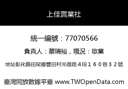 上佳實業社