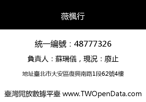 薇楓行