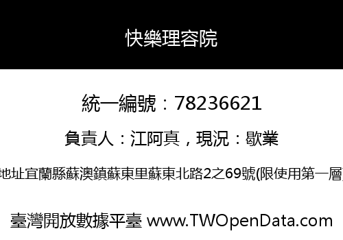 快樂理容院