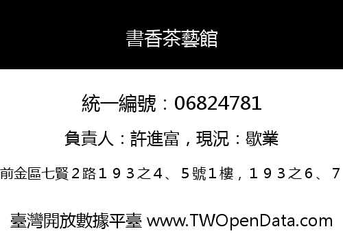 書香茶藝館