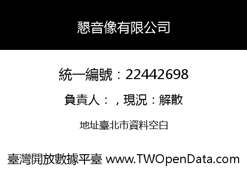 懇音像有限公司