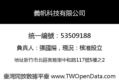 義帆科技有限公司