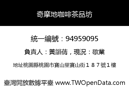 奇摩地咖啡茶品坊