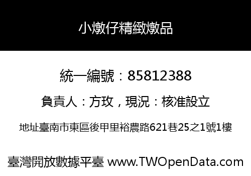 小燉仔精緻燉品
