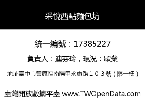 采悅西點麵包坊