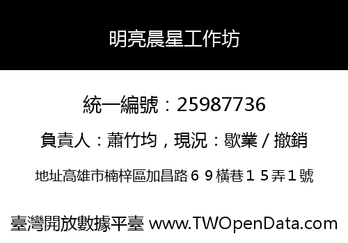 明亮晨星工作坊
