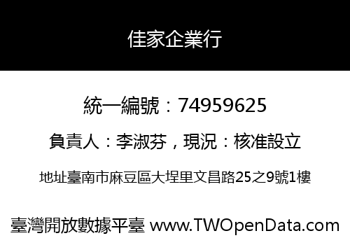 佳家企業行