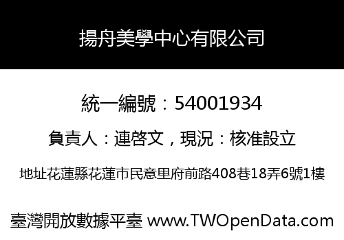 揚舟美學中心有限公司