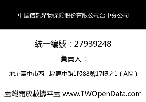 中國信託產物保險股份有限公司台中分公司
