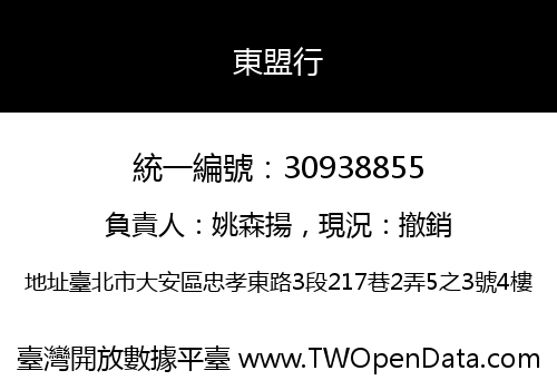 東盟行