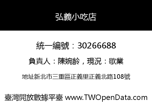 弘義小吃店