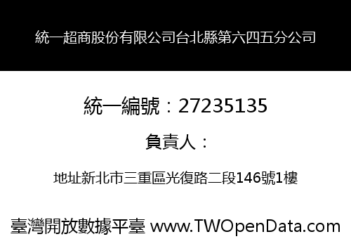 統一超商股份有限公司台北縣第六四五分公司