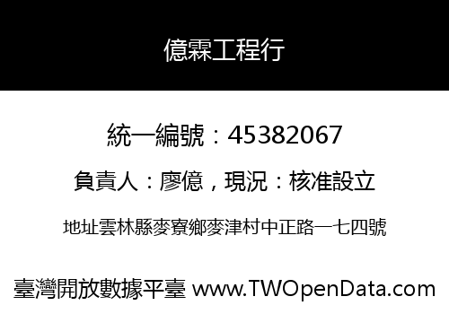 億霖工程行