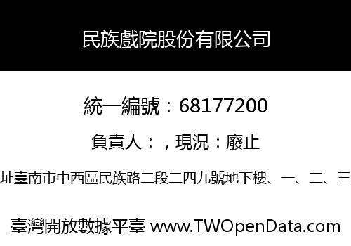 民族戲院股份有限公司