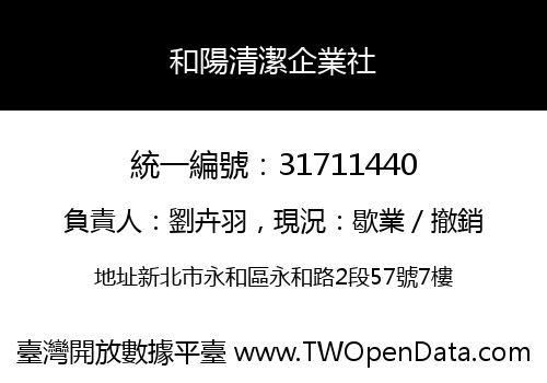 和陽清潔企業社
