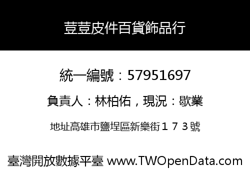 荳荳皮件百貨飾品行