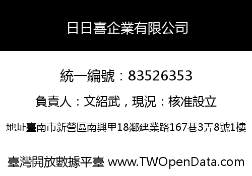 日日喜企業有限公司