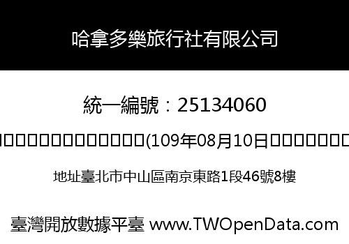 哈拿多樂旅行社有限公司
