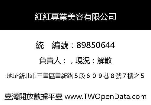 紅紅專業美容有限公司