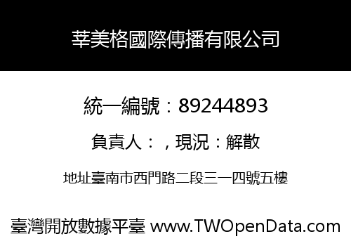 莘美格國際傳播有限公司