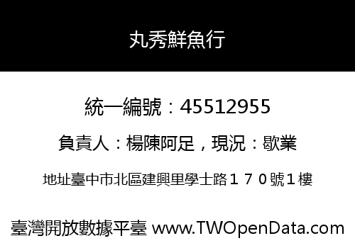 丸秀鮮魚行