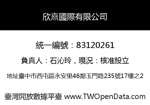 欣熹國際有限公司