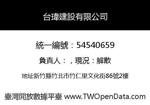 台瑋建設有限公司